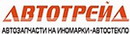Автотрейд