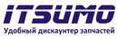 Итсумо