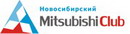 Новосибирский MITSUBISHI клуб